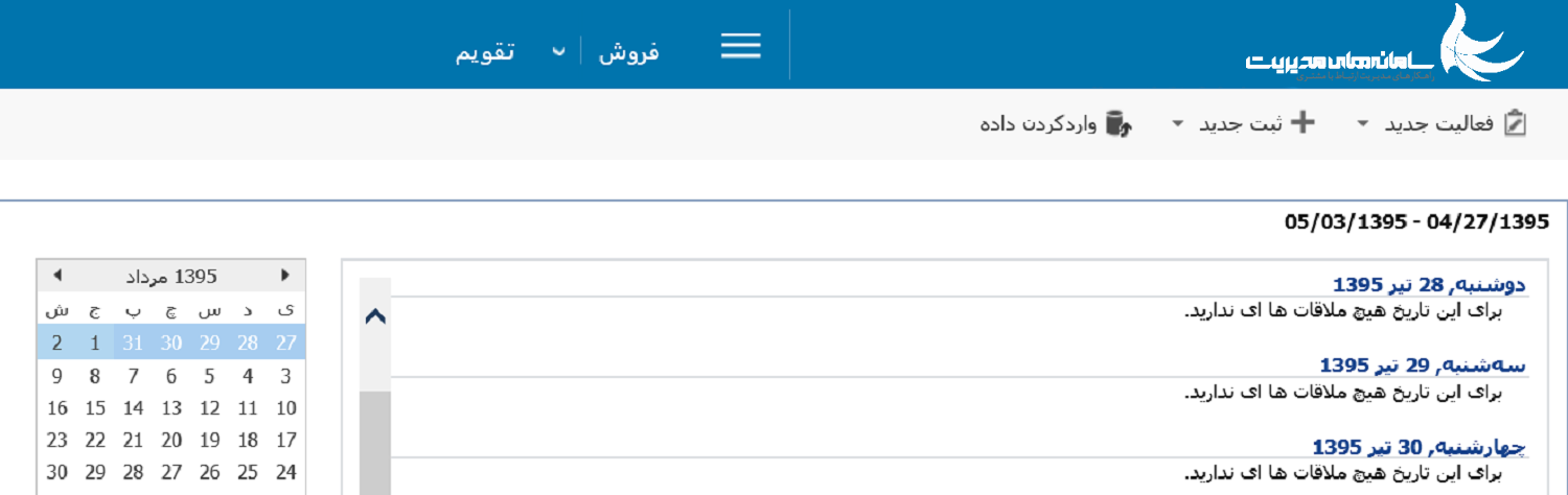 فارسی ساز داینامیک CRM