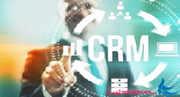 پیاده سازی CRM