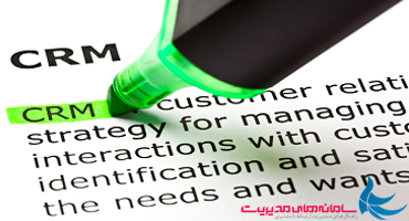 ‫مدیریت ارتباط با مشتری (CRM)