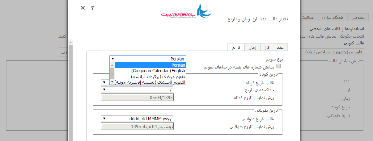 مایکروسافت CRM فارسی