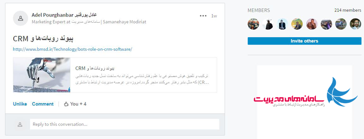 گروه لینکدین مدیریت ارتباط با مشتری