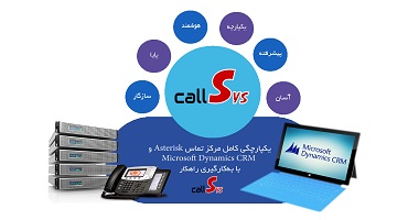 راهکار تلفنی callSys