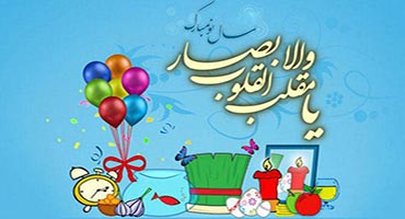 تبریک نوروز 97