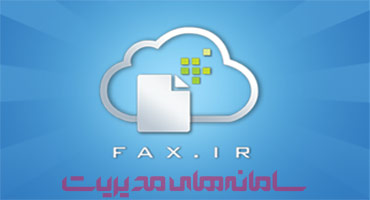 ‫یکپارچگی راهکار faxSys و fax.ir