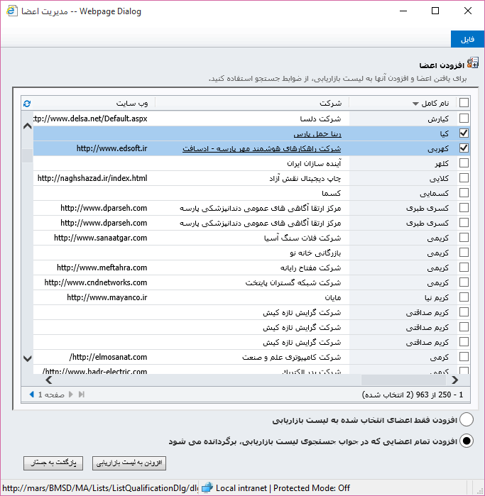 لیست بازاریابی CRM