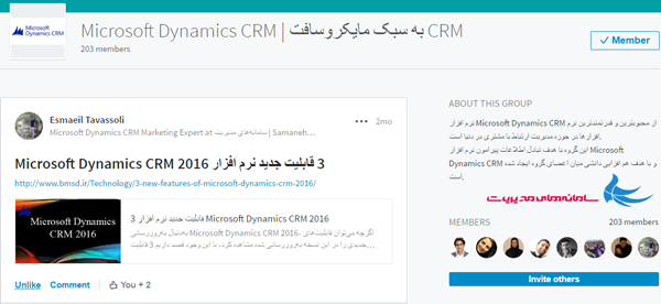 معرفی گروه لینکدین سامانه های مدیریت