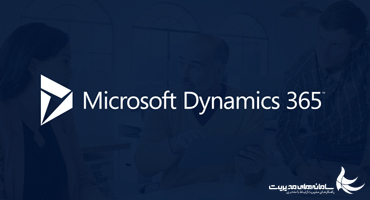 ‫آشنایی با محصول Microsoft Dynamics 365 (ویدئو)