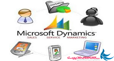 ‫مقدمه‌ای بر نرم‌ افزار Microsoft Dynamics CRM