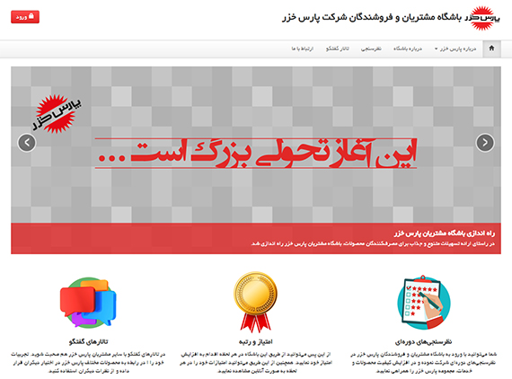 داستان موفقیت شرکت پارس خزر