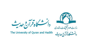 داستان موفقیت دانشگاه قرآن و حدیث