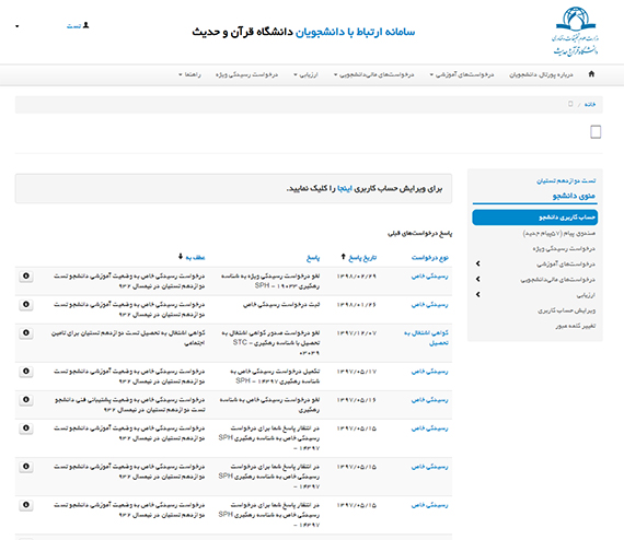 داستان موفقیت دانشگاه قرآن و حدیث