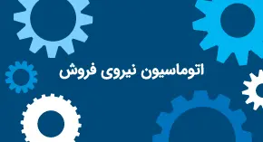 همه چیز درباره تفاوت نرم افزار مایکروسافت crm ۳۶۵ و نرم افزار های crm دیگر