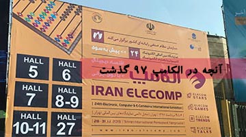 الکامپ 2018