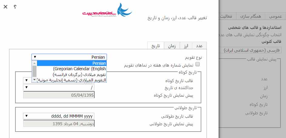 فارسی ساز CRM