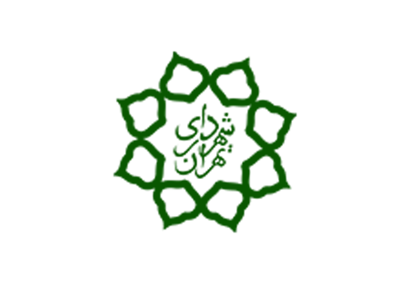 شهرداری تهران