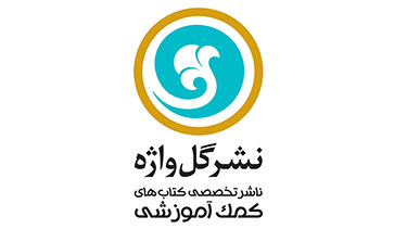 نشر گل واژه
