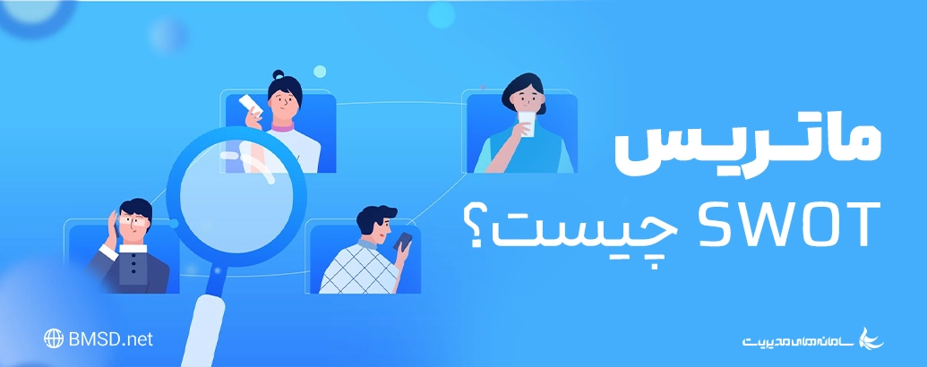 ماتریس swot